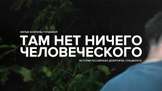 «Там нет ничего человеческого» «Скажи Гордеевой» Спецвыпуск [upl. by Korrie]