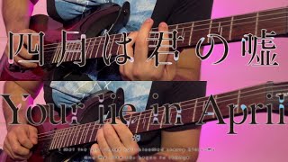 Kirameki  Wacci Guitar Cover Your Lie In AprilShigatsu wa Kimi no Uso [upl. by Narmak995]