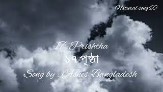 17 Prishtha  ১৭ পৃষ্ঠা Natural song60song by  Ashes Bangladesh [upl. by Panther392]