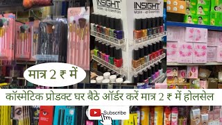 Cosmetic Wholesale Market in Mumbai  Best Cosmetic Wholesale Market  Cosmetic Wholesaler in Mumbai [upl. by Danyelle398]