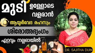 മാസങ്ങൾക്കുള്ളിൽ സമൃദ്ധമായി മുടിവളരാൻ പ്രത്യേക എണ്ണക്കൂട്ട്Hairgrowth Oil Ayurcharya [upl. by Mira]