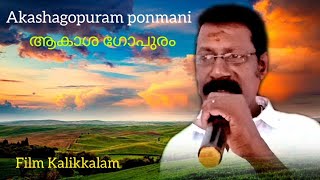 Akashagopuramponmani song Filmkalikkalam 1990 [upl. by Khosrow]