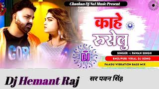 Kahe Ruselu Pawan Singh  काहे रुसेलु  New bhojpuri Song 2024  dj remix song dj hemant raj [upl. by Aniloj716]