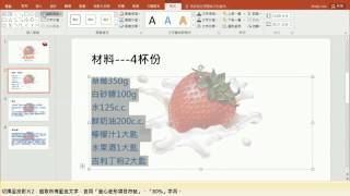 TQC 電腦簡報 PowerPoint 2016 第101題 快速解題 [upl. by Alberto]