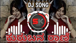 BAARE NANNA KURUBANA RAANIKURUBANA RAANI MOVIEKANNADA REMIX DJ SONG MIX HORNDJ SK REMIX❤️ [upl. by Hairem444]