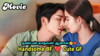 Lover Friend 💘 MOVIE💘 Friends to lovers You Are My Lover Friend 2024 New Chinese Drama in tamil [upl. by Seravaj51]