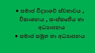 principals and Problems Of Education අධ්‍යාපන මූලධර්ම හා ගැටලු [upl. by Lippold]