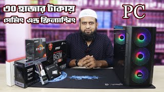 30K PC Build in Bangladesh  Ryzen 5 5600G PC Build For gaming amp Freelancing [upl. by Stannfield]