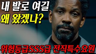 🔥은퇴를 했더니 수배를 때려버리네🔥미국에서 가장 위험한 인물로 수배중인 전직 특수요원이 스스로 자수한 이유 [upl. by Dun]