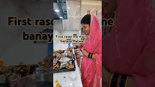 Pahali rasoe me mujhe etne sare gifts🎁 short pahlirasoi minivlog [upl. by Christabel208]