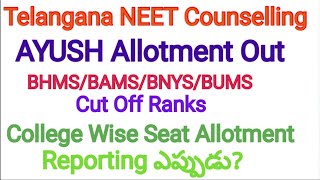 TG NEET 2024 AYUSH కౌన్సిలింగ్ 2nd Phase  Seat Allotment Released bhms  bams bums bnys [upl. by Allene]