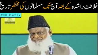 Brief History of Muslims from Khilafat e Rashida Till Today by Dr Israr Ahmed [upl. by Carlo]