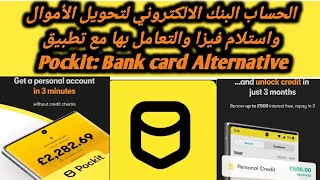 شرح مميزات تحويل الاموال عبر تطبيق Pockit Bank CardAlternative ومصاريف التحويل [upl. by Lilas788]