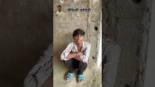 comedy maithili krishnayadav858 krishnayadav comedyfilms maithilicomedy2024 bhojpuricomedy [upl. by Benedix293]