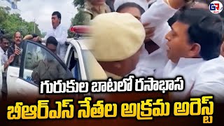 Police and Congress Govt Overaction Arrested BRS Leader Rakesh Reddy Others  GR TV Telugu [upl. by Ihc]