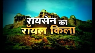 RAISEN KA ROYAL QILA  DHAROHAR [upl. by Elram]