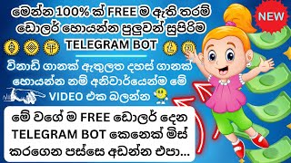 New Free USDT Earning TELEGRAM BOT Sinhala  Free USDT  Earn Free USDT Sinhala  EMoney Sinhala [upl. by Eintirb]