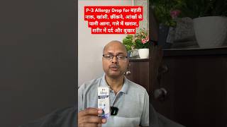 P3 Allergy Drop for बहती नाक खांसी छींकने आंखों से पानी आना गले में खराशशरीर में दर्द और बुखार [upl. by Estrella334]