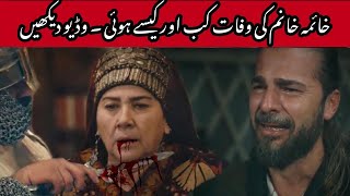 Hayme Hatun Death Scene  Hayme Khanam Ki Maut Kab Aur Kaisy Hue  Hayme Hatun Death Ertugrul [upl. by Nylhtak]