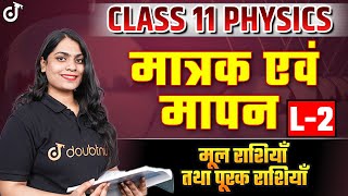 Class 11 Physics Units and Measurement  मूल राशियाँ तथा पूरक राशियाँ  L  2 🔴LIVE class11physics [upl. by Lhary]