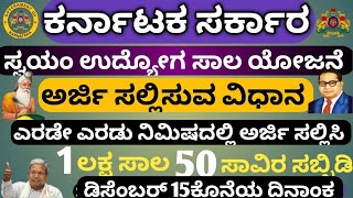 ScSt Subsidy Loan how to apply online ಸ್ವಯಂ ಉದ್ಯೋಗ ಸಾಲ ಯೋಜನೆಗೆ ಆನ್ಲೈನ್ ನಲ್ಲಿ ಸಲ್ಲಿಸುವ ವಿಧಾನ [upl. by Ritch]