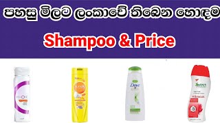 Best Shampoos in Sri Lanka With Price HampN Tricks [upl. by Cohby]