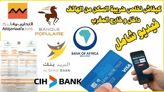 Paiement taxe habitation TSC كيفاش نخلص ضريبة السكن و النظافة [upl. by Naid]