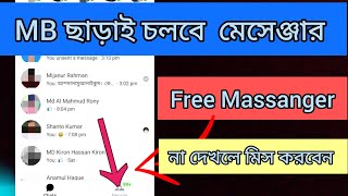 MB ছাড়াই কিভাবে মেসেঞ্জার ব্যাবহার করবেন। free messenger কিভাবে চালাবোfree messenger kivabe chalab [upl. by Stern]