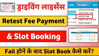 Driving License  Retest Slot Booking  How to apply  Driving License Retest Slot Booking [upl. by Elyrad228]