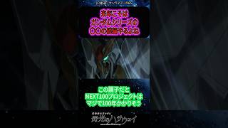 【ガンダム】「来年こそはガンダムシリーズの〇〇の続編やるよね」に対する視聴者の反応 ガンダムseedfreedom ガンダム反応集 [upl. by Sanferd]