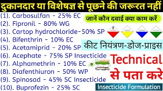 Insecticide Technical Dose find  Pesticides formulation EC SC SP WG WP ZC  रासायनिक सूत्र [upl. by Ajay]