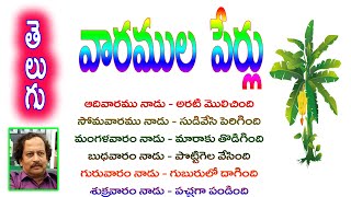 వారముల పేర్లు పాటVaaramula PerluSongPata WORDS in TeluguLearnTelugu for beginnersTelugu Weeks [upl. by Vere]