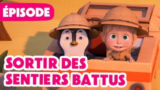 Masha et Michka 💥 NOUVELLE SAISON 2024 💥 Sortir des sentiers battus 👩‍🚀🐊 Épisode 109 [upl. by Iniffit]