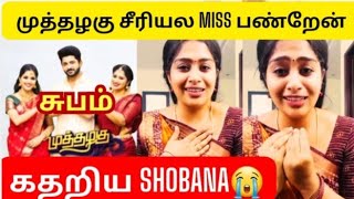 Muthazhagu Serial Shobana Emotional Speech About Serial ClimaxMuthazhagu Serial Climax Episode [upl. by Neelrak]