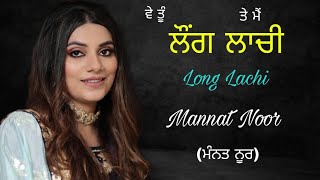 Long Lachi  ਲੌਂਗ ਲਾਚੀ  Mannat Noor new video punjabimusic mannatnoor trendingvideo livesong [upl. by Nairot454]