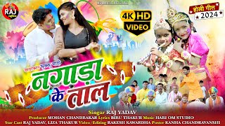 NAGADA KE TAAL  RAJ YADAV  HOLI CG SONG  HOLI SONG [upl. by Gnehp938]