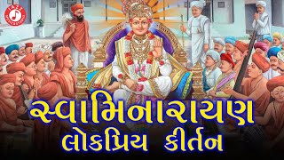 Swaminarayan Kirtan  Hasmukh Patadiya  સ્વામિનારાયણ કીર્તન  Swaminarayan Bhajan [upl. by Maryly987]