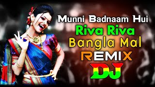 Munni Badnaam Hui Vs Riva Riva amp Bangla Mal  Dj  TikTok  Oshtir Remix  Mashup Dj Trance 2024 [upl. by Allis782]