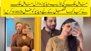 minahil Malik viral vidiominahil Malik kissing vidio viral minahil Malik leaked vidio with sk777 [upl. by Suidaht]