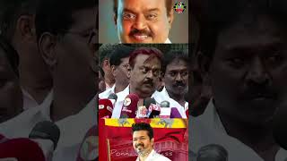 TVK VS NTK  Captain Vijayakanth Reaction Video  tamil politics vijay seeman vijayakanth ❤️❤️😂 [upl. by Gefell]