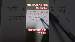 Nirgun Bhajan Latest Nirgun Bhajan NIrgun Geet Maat Pita Ko Pani Na Puche Status Nirgun Gana [upl. by Linus]