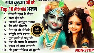 आप भी दीवाने हो जाओगे इस राधा कृष्णा भजन के  Latest Radha Krishan Bhajan 2024  New Krishna Bhajans [upl. by Bensen53]