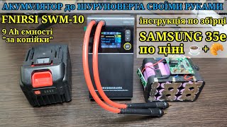 Тест та огляд контактної зварки FNIRSI SWM10 збірка акумулятора 18 вольт з AliExpress [upl. by Belinda950]