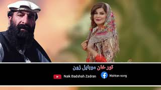 Singer Naik Badshah Zadran Pashto New Sandara Song 2024 نیک بادشاہ زدران شائستہ سندرہ [upl. by Tadd531]