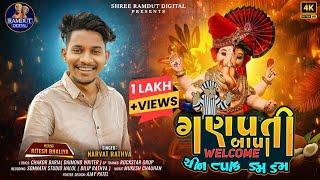 Ganpati Bapa New Song 2024  Narvat Rathva  Ganpati Bappa new Song 2024  New Timli 2024  DjTimli [upl. by Kathryn]