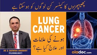 Lung Cancer Treatment In Urdu  Phephron Ka Cancer Ka Ilaj  Lung Cancer Ki Janch Kaise Hoti Hai [upl. by Odrareg520]