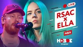 RSAC x ELLA — NBA Альтернативная версия — LIVE на Новом Радио [upl. by Silvers]