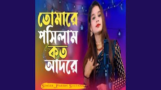 Amar Matiro Pinjira Shonar Moyna Re [upl. by Bremble]