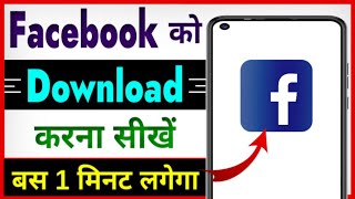 Facebook App Download Kaise Karen 2024  Facebook Ko Load Kaise Karen  Fb Download Problem [upl. by Aicire]