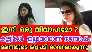 കുട്ടികൾ ഇല്ലാത്തതാണ് സന്തോഷം  lena abhilash  malayalam actress lena  lena and abhilash kumar [upl. by Menedez265]